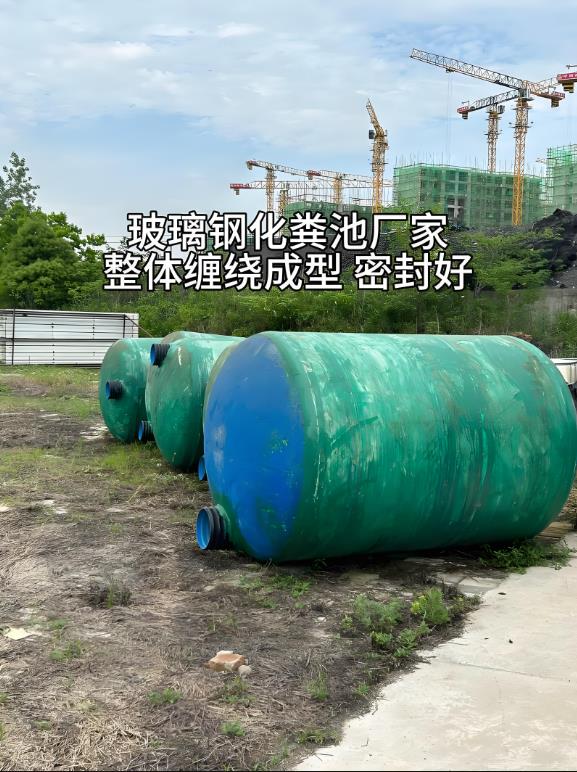 七星关玻璃钢化粪池