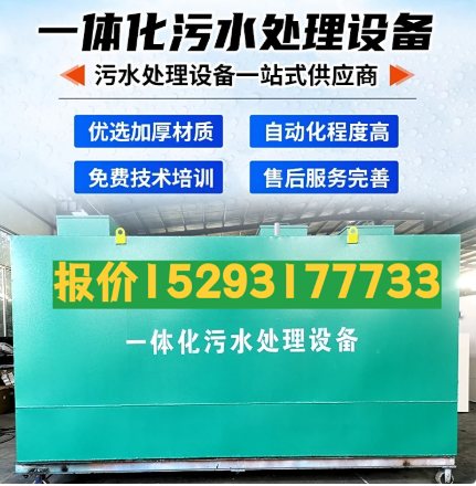 七星关一体化污水处理设备 污水处理设备生产厂家
