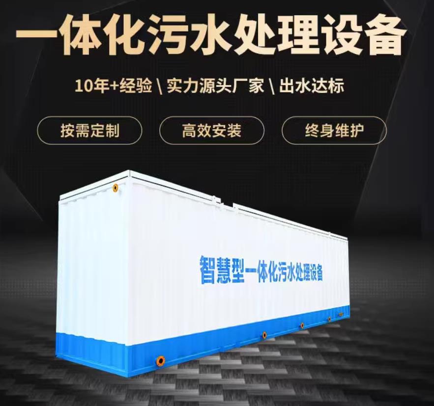 七星关一体化污水处理设备_生活污水处理_甘肃嘉源通环保